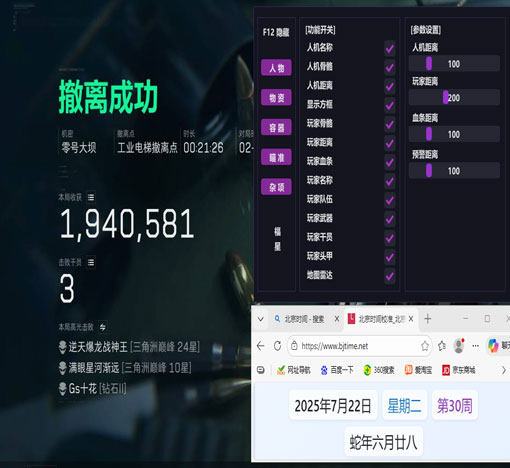 三角洲天神辅助效果软件效果